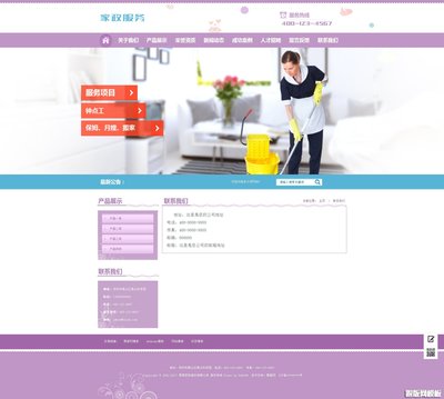保姆月嫂搬家家政服务类网站织梦模板(带手机端)