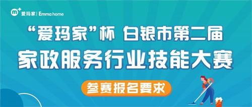 2022年白銀市第二屆家政服務行業技能大賽將于2022年4月24日開始報名